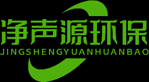 湖南净声源环保科技有限公司是一家专业从事噪声治理和建筑声学设计生态环境综合治理服务的企业,专业从事株洲电梯隔音治理,湘潭中央空调降噪处理,衡阳邵阳冷却塔噪音治理,岳阳常德大型风机噪声隔音降噪,张家界空压机噪声治理,益阳配电房变压器噪声治理,专业郴州永州工厂企业车间噪声治理,怀化娄底专业机械设备减振降治理,武汉噪音治理隔音降噪公司,孝感噪音治理,立式球磨机的噪声控制,专业隔音降噪公司,