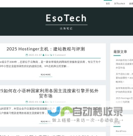 EsoTech | 出海笔记